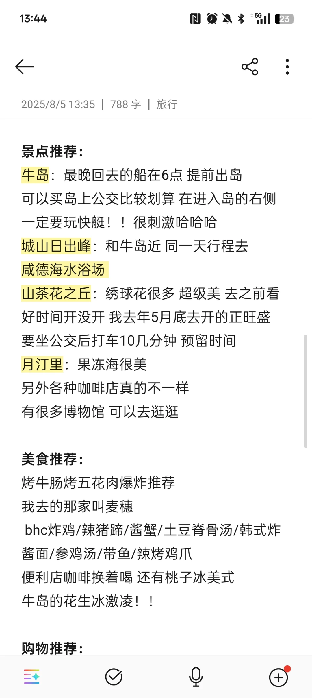 济州岛人均四千旅游攻略(已回版)
