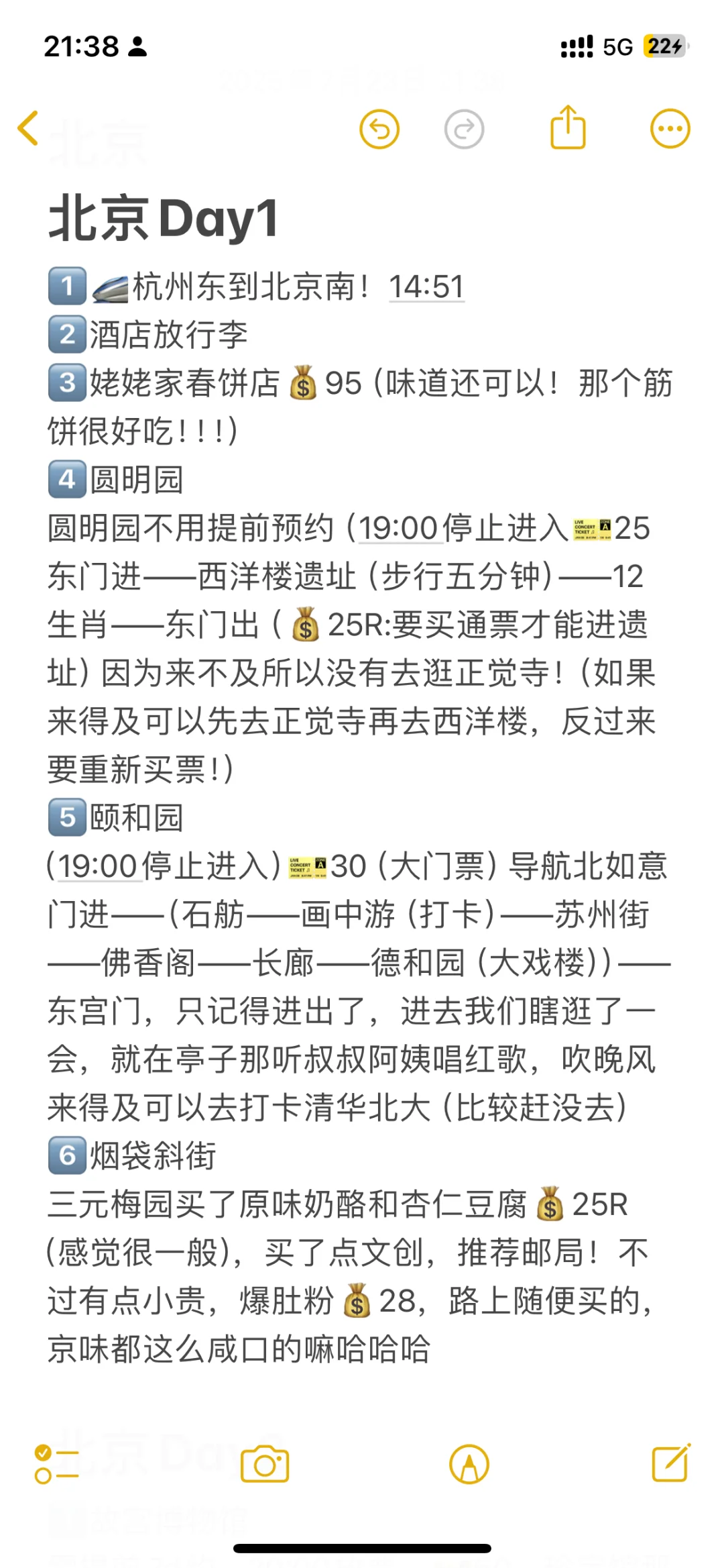 北京|三天两夜超全攻略!!!人均700+