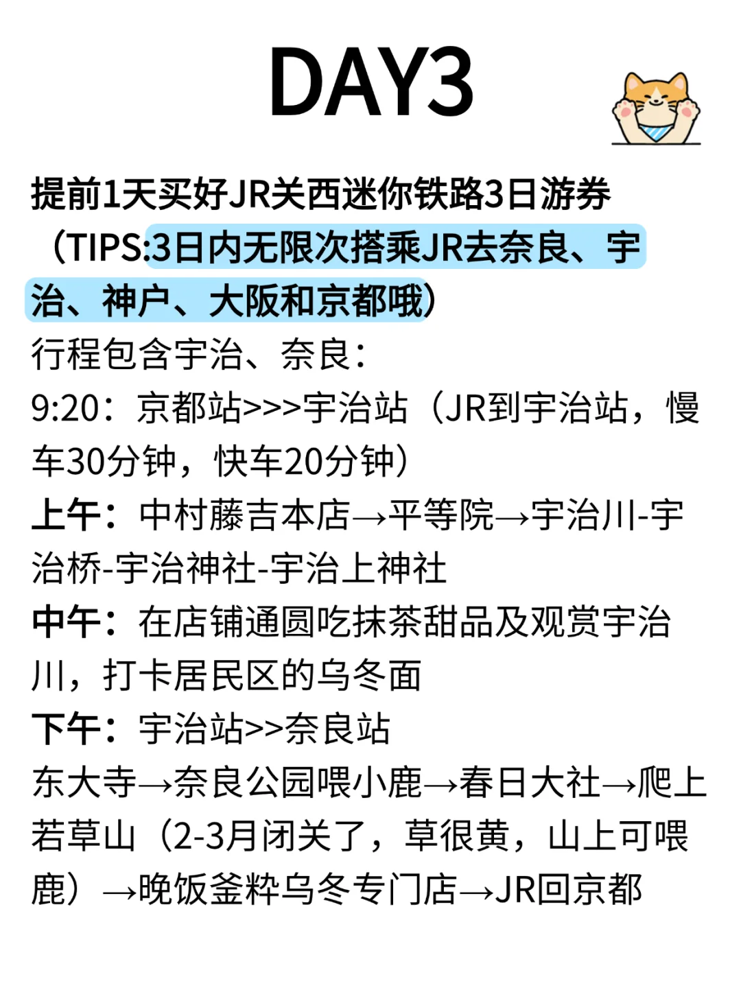 第1次一人勇闯日本:关西8日游攻略