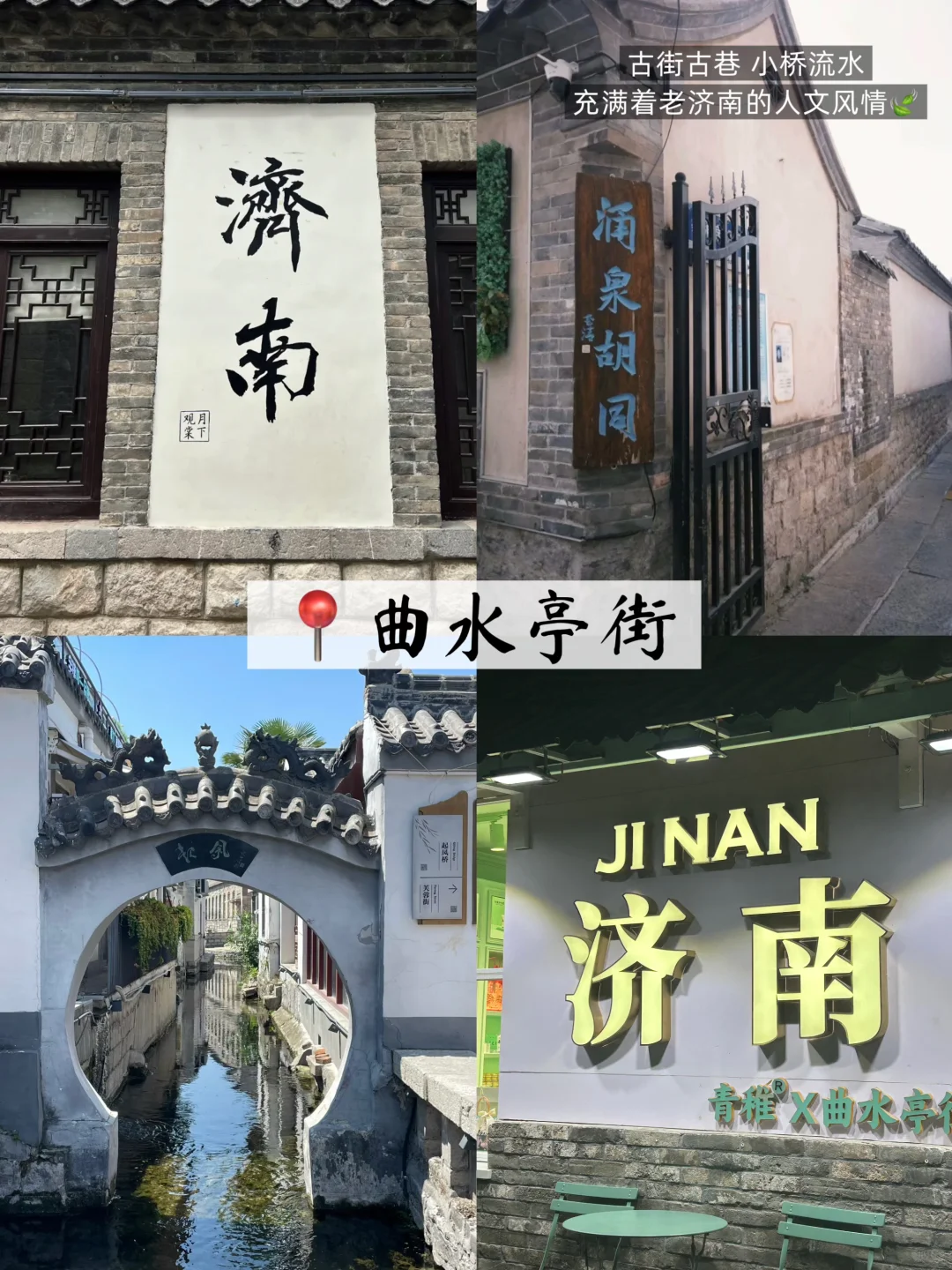 济南旅游攻略 | 逛景点💒品美食嗨玩泉城🌊