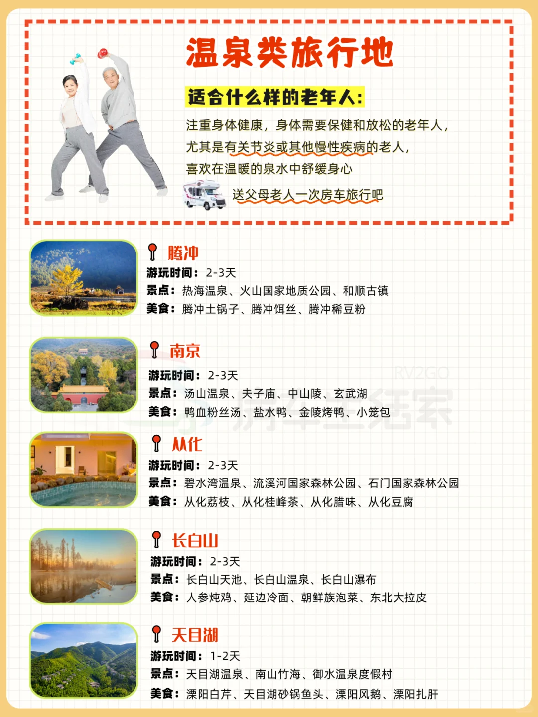 适合带老人去的旅行地盘点🌟按喜好分类