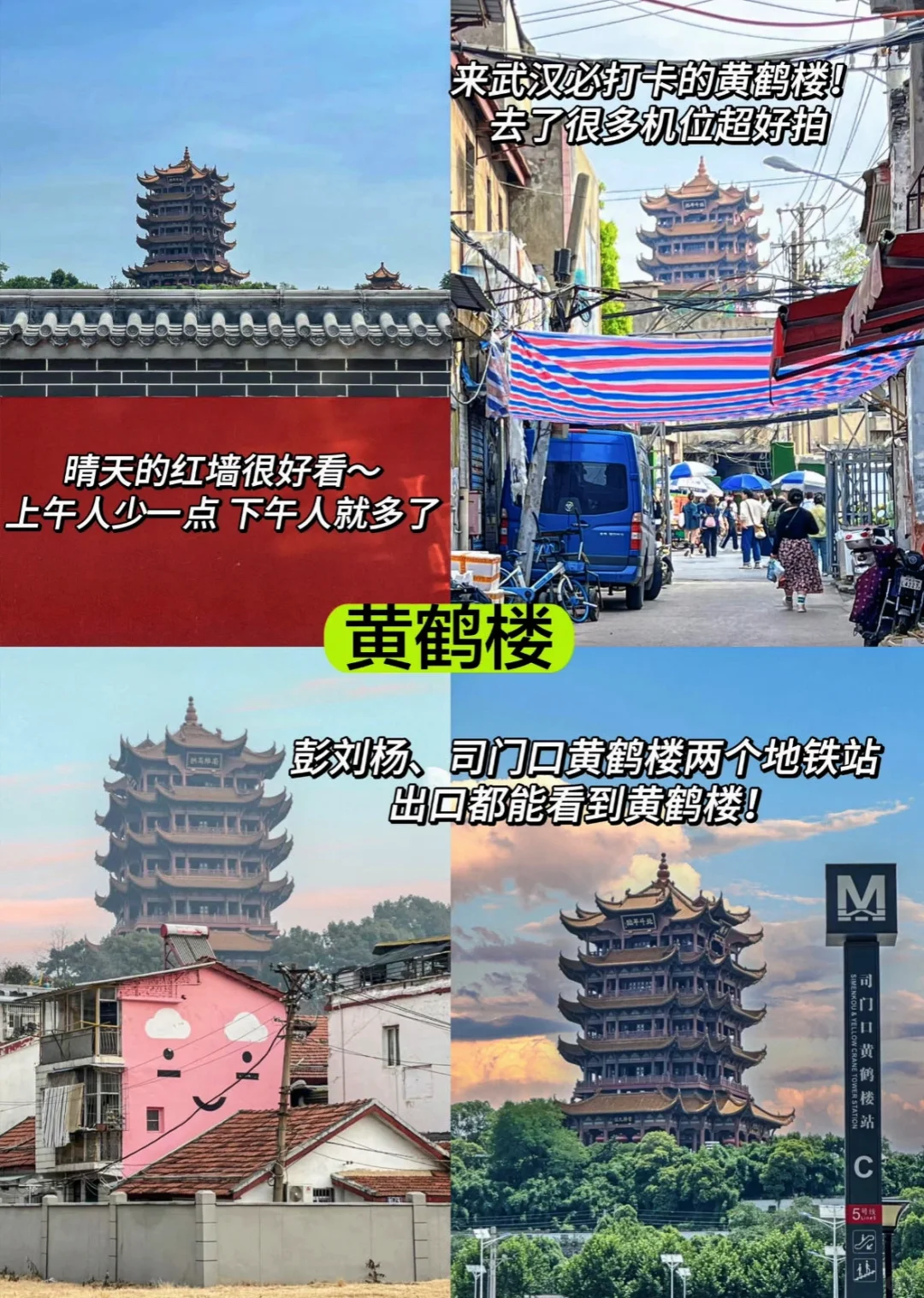 特种兵武汉一日游路线分享🤲🏻!!