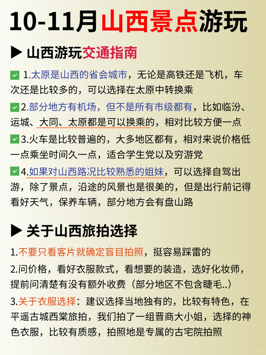 一次性说清楚山西旅游攻略，新手必看，码住