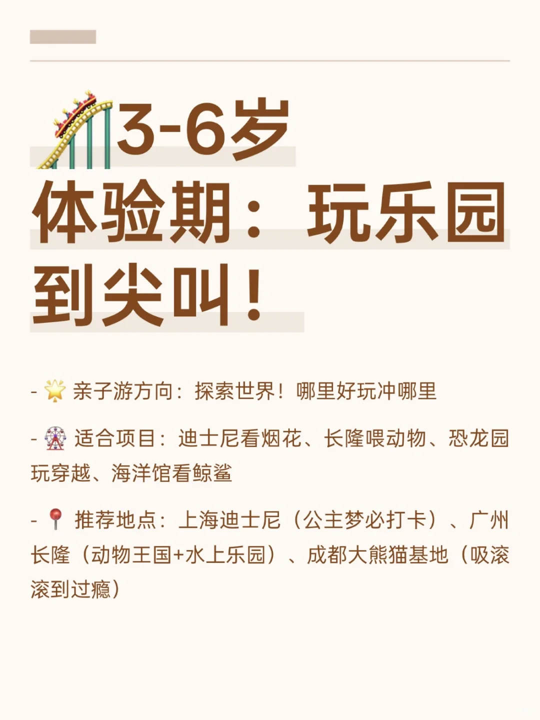 0-15岁带娃怎么玩,一篇搞定亲子游乐攻略