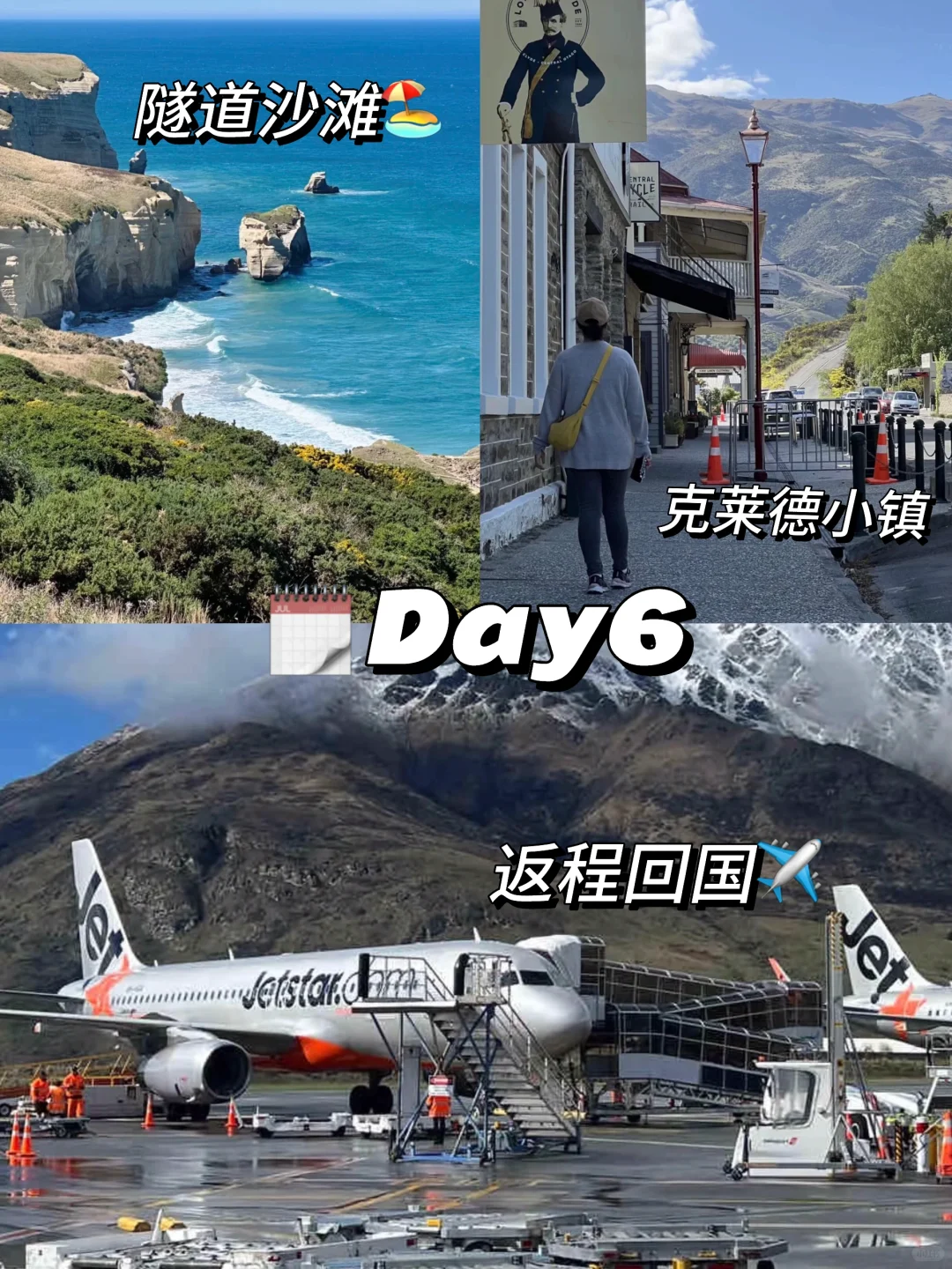 🇳🇿新西兰6天5夜行程攻略✈️