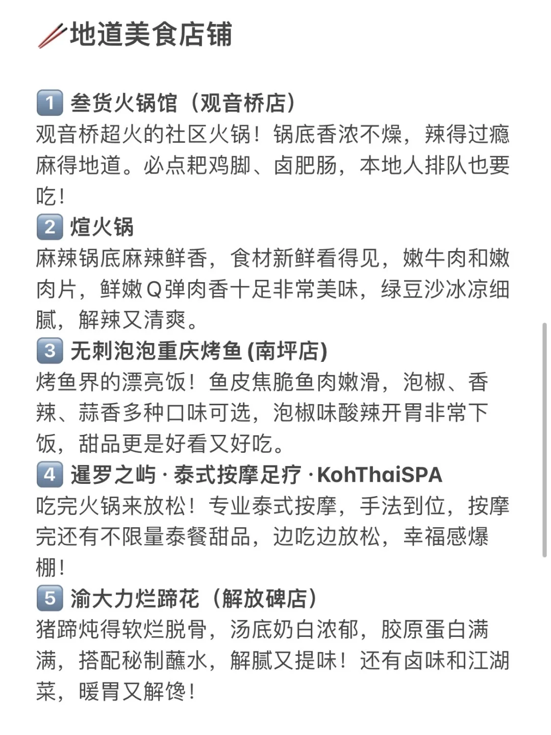 重庆旅游全攻略｜必打卡景点+美食清单