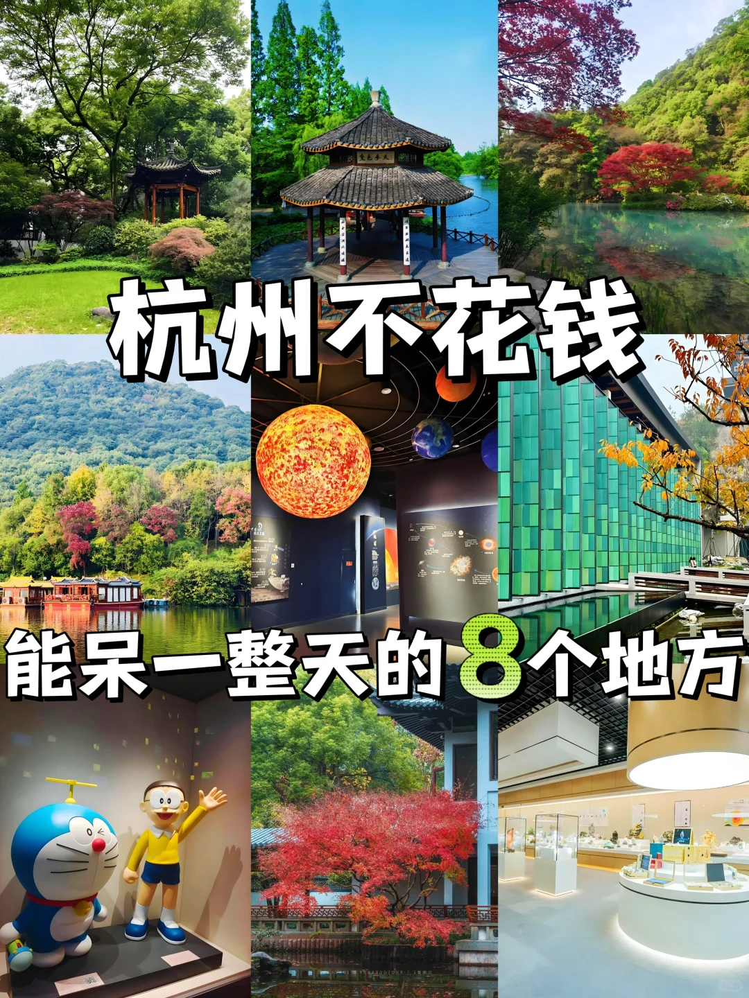 杭州游玩|分享8个0️⃣元呆一整天的快乐地