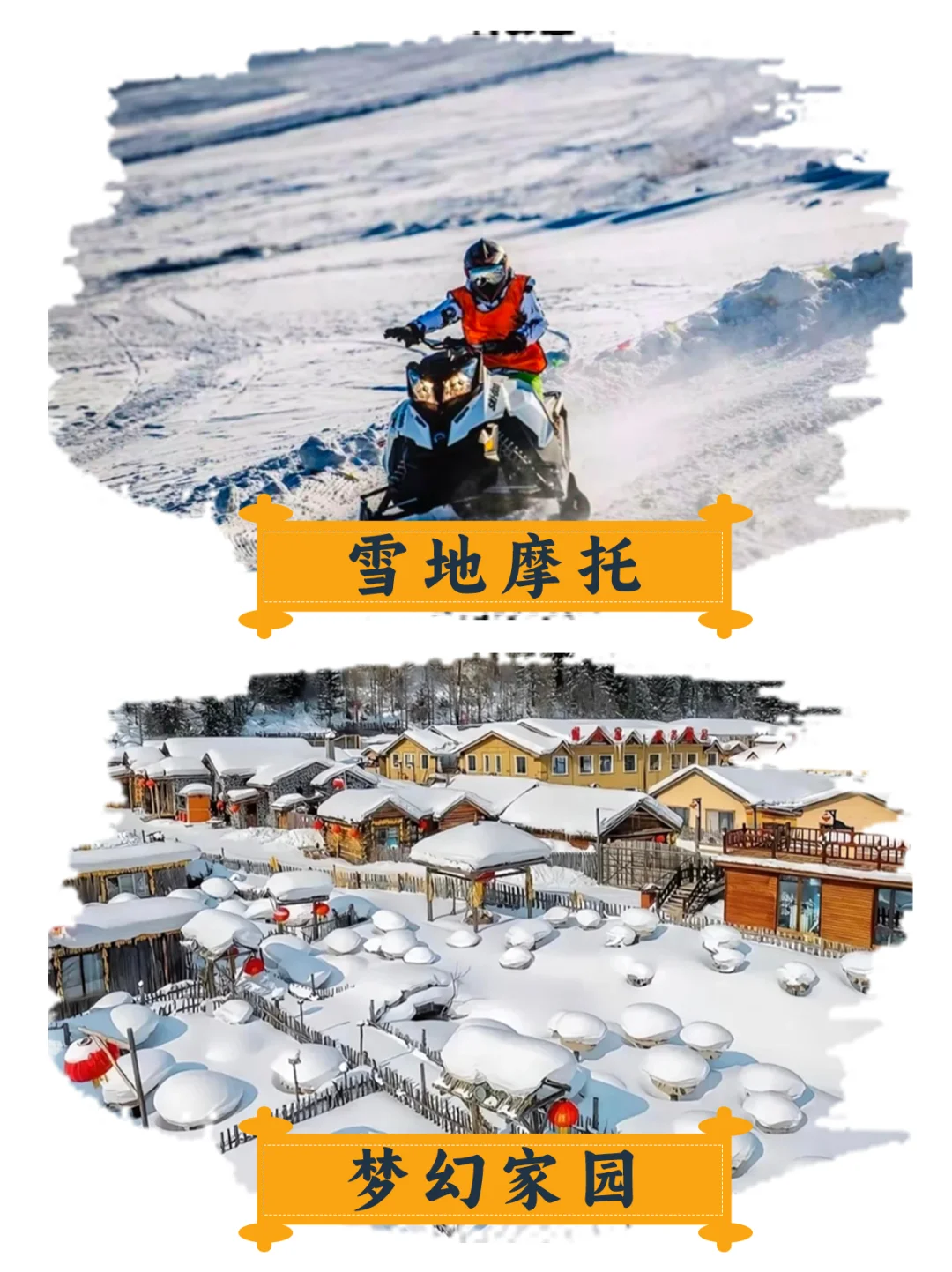 哈尔滨游玩三天我妈打我都不想走