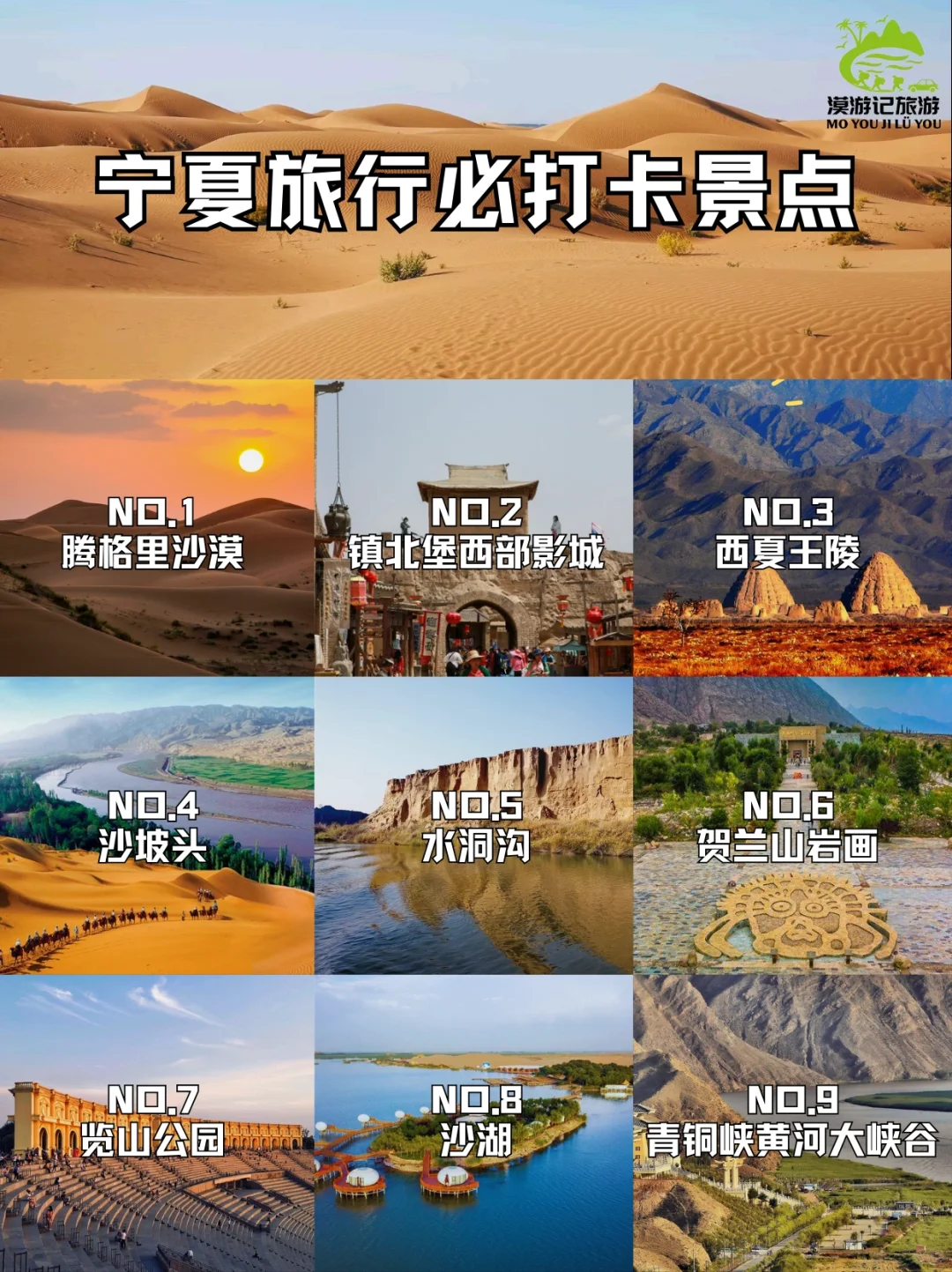 👸公主请收下➡️宁夏旅行必去景点✨