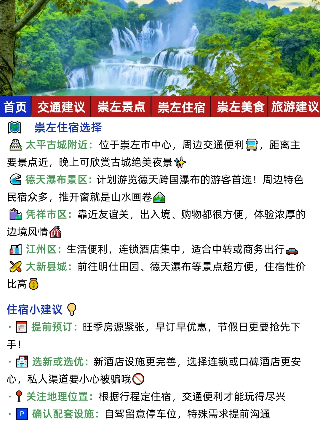 刚发布的崇左旅游通知!幸好出发前看到😭