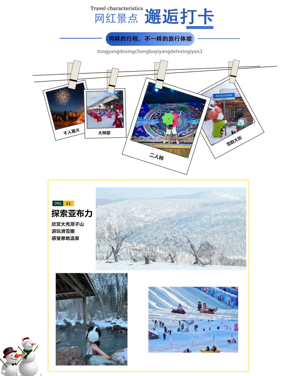 哈尔滨游玩三天我妈打我都不想走