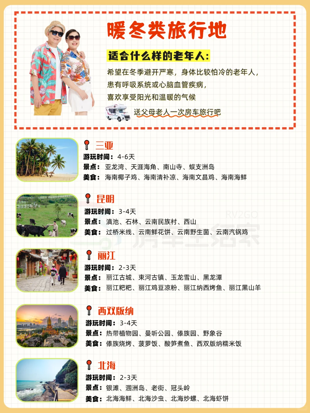 适合带老人去的旅行地盘点🌟按喜好分类