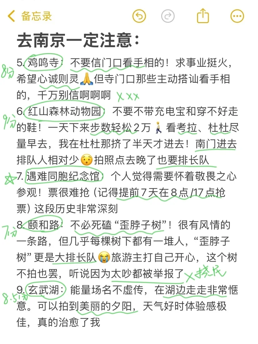 南京旅游一些真实感受…(纯个人主观)