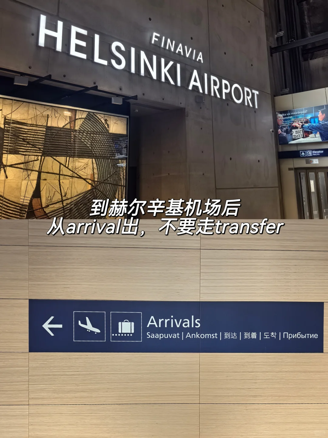 芬兰转机10h游赫尔辛基,手把手攻略