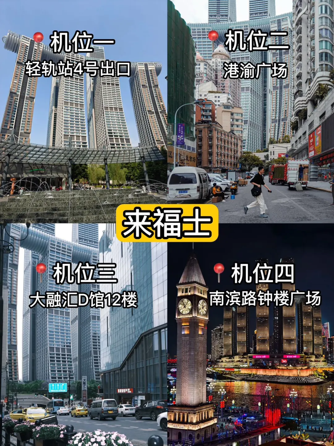 重庆一日游🌟不早起不绕路玩转9️⃣大景