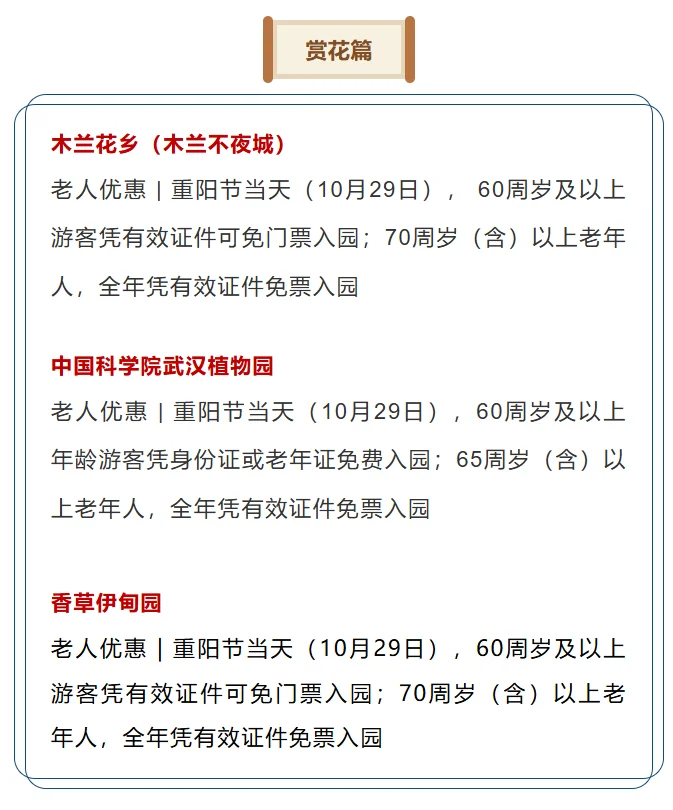 重阳节来啦!武汉9个景区对老人免费开放🌼
