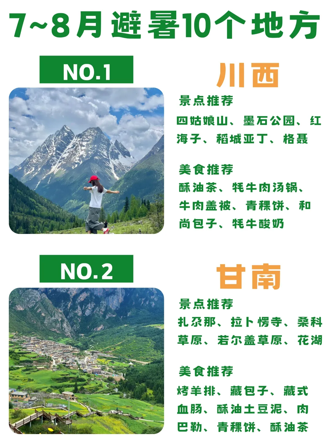 暑假旅游!国内🔟大避暑胜地!攻略get✅