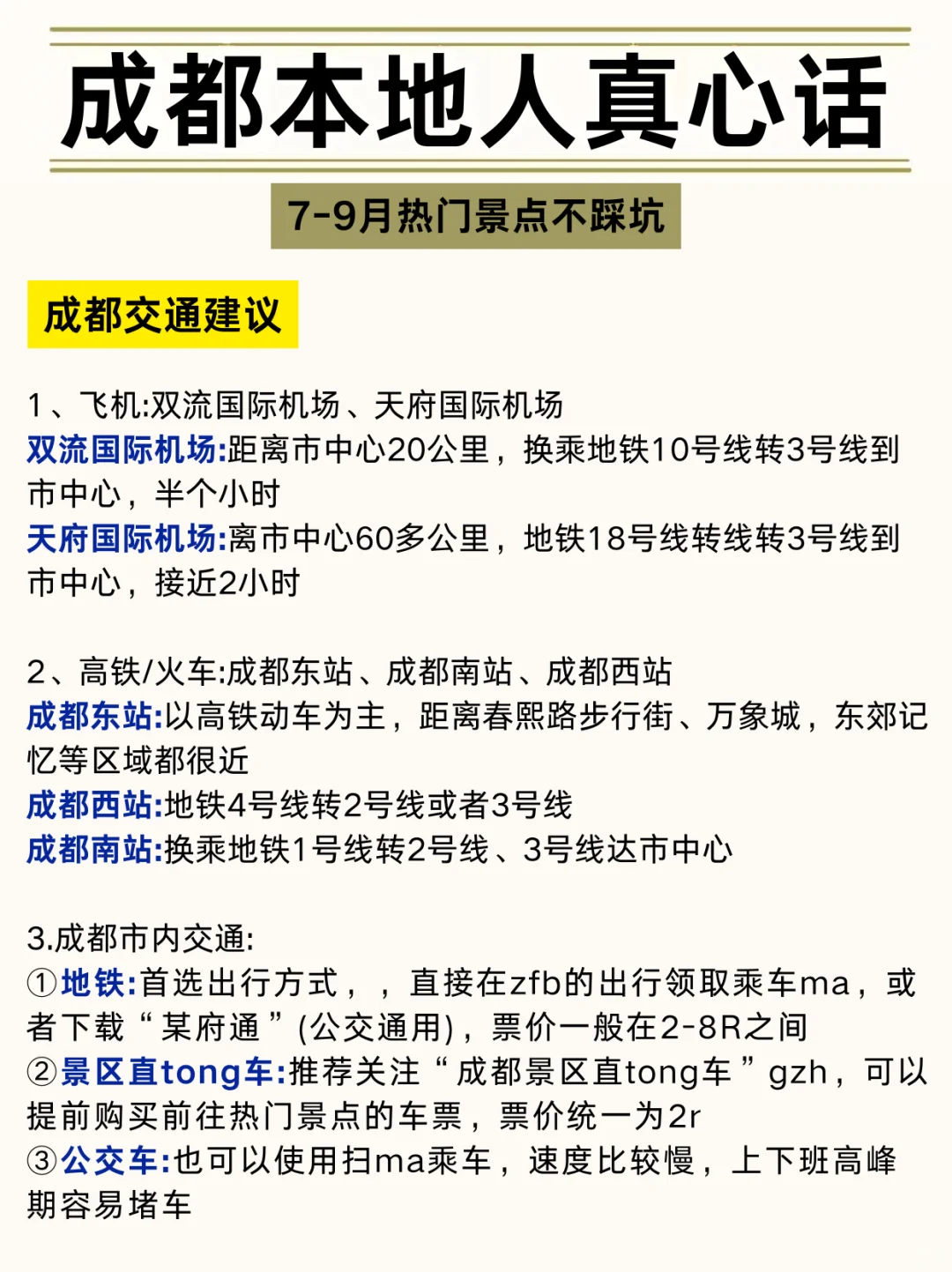成都会奖励每一个用心做好攻略的人！