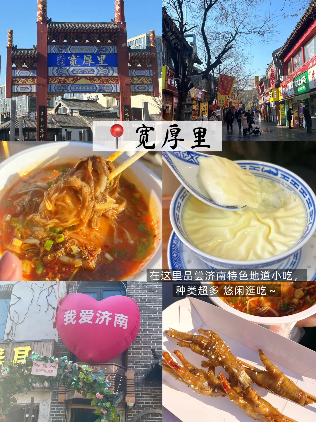 济南旅游攻略 | 逛景点💒品美食嗨玩泉城🌊