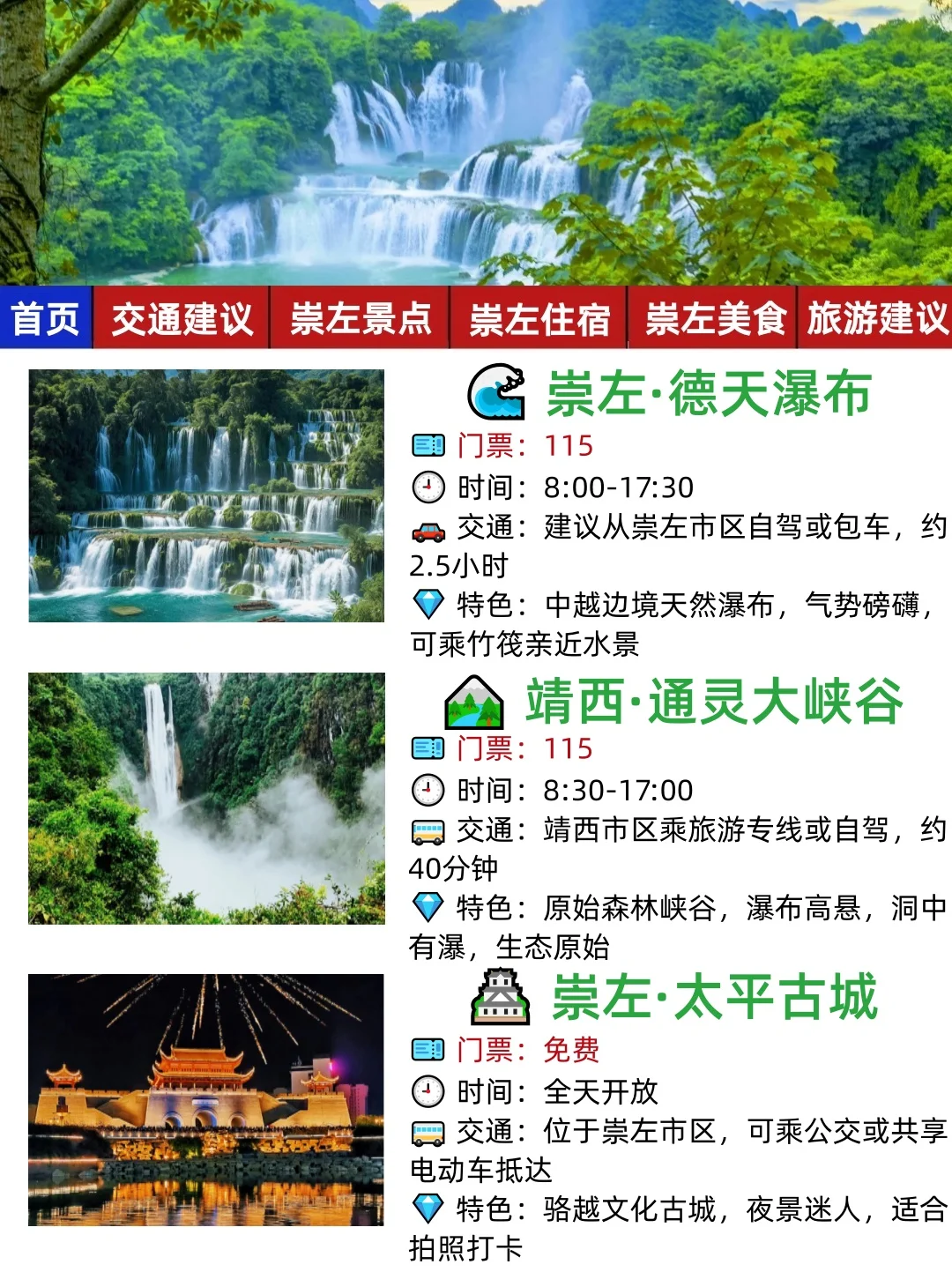 刚发布的崇左旅游通知!幸好出发前看到😭