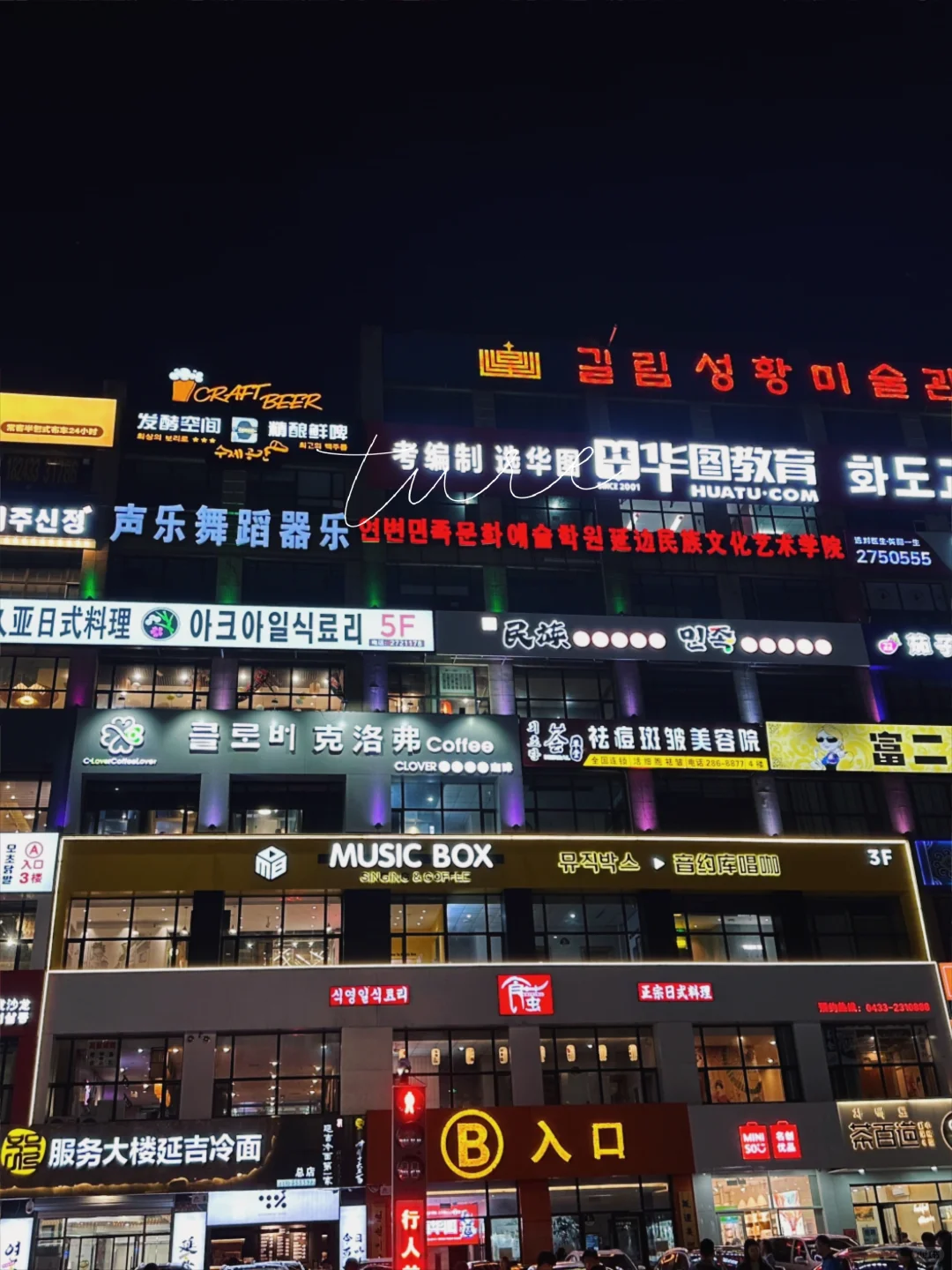 延吉，一个超级浪漫的城市（北京✈️4天3晚）