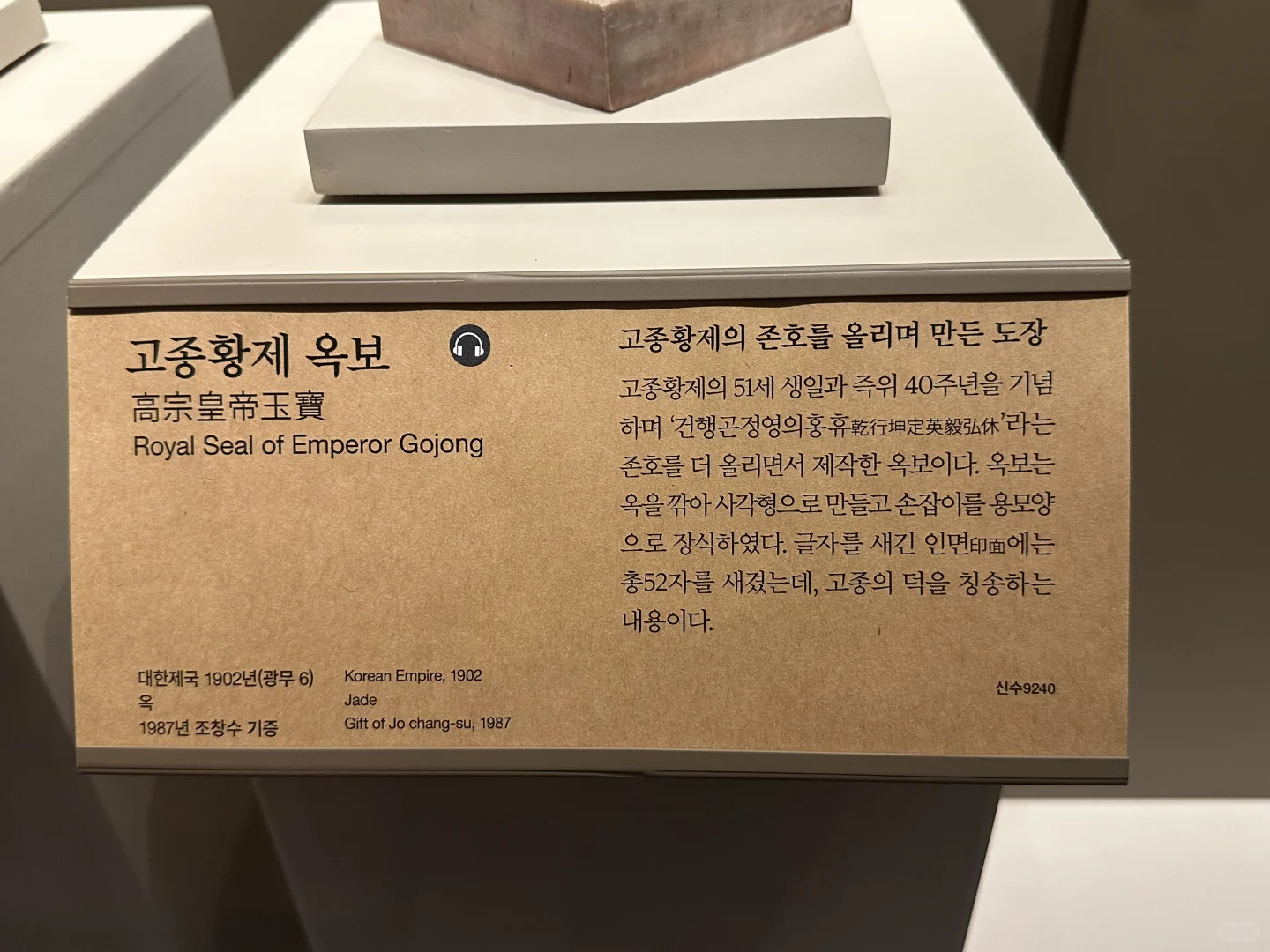 韩国国立中央博物馆 大韩帝国各种玉玺