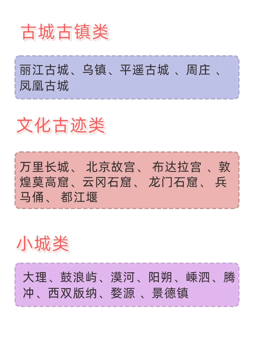 国内人生必去的50 个地方，你去过几个？