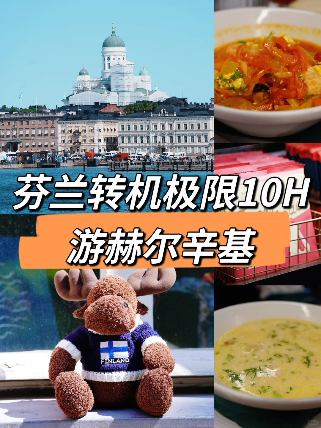 芬兰转机10h游赫尔辛基,手把手攻略