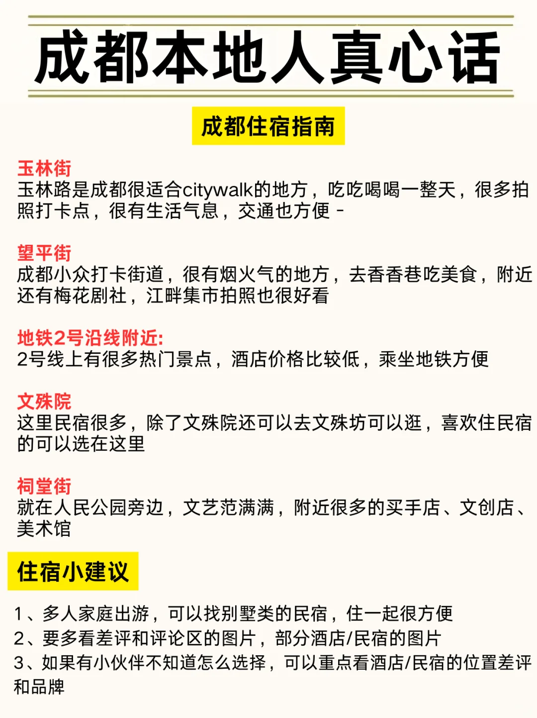 成都会奖励每一个用心做好攻略的人！
