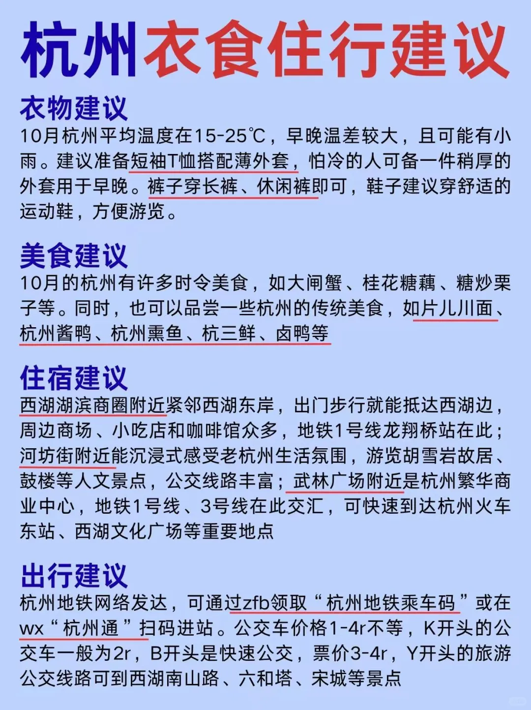 10月来杭州，保姆级攻略直接拿下❗