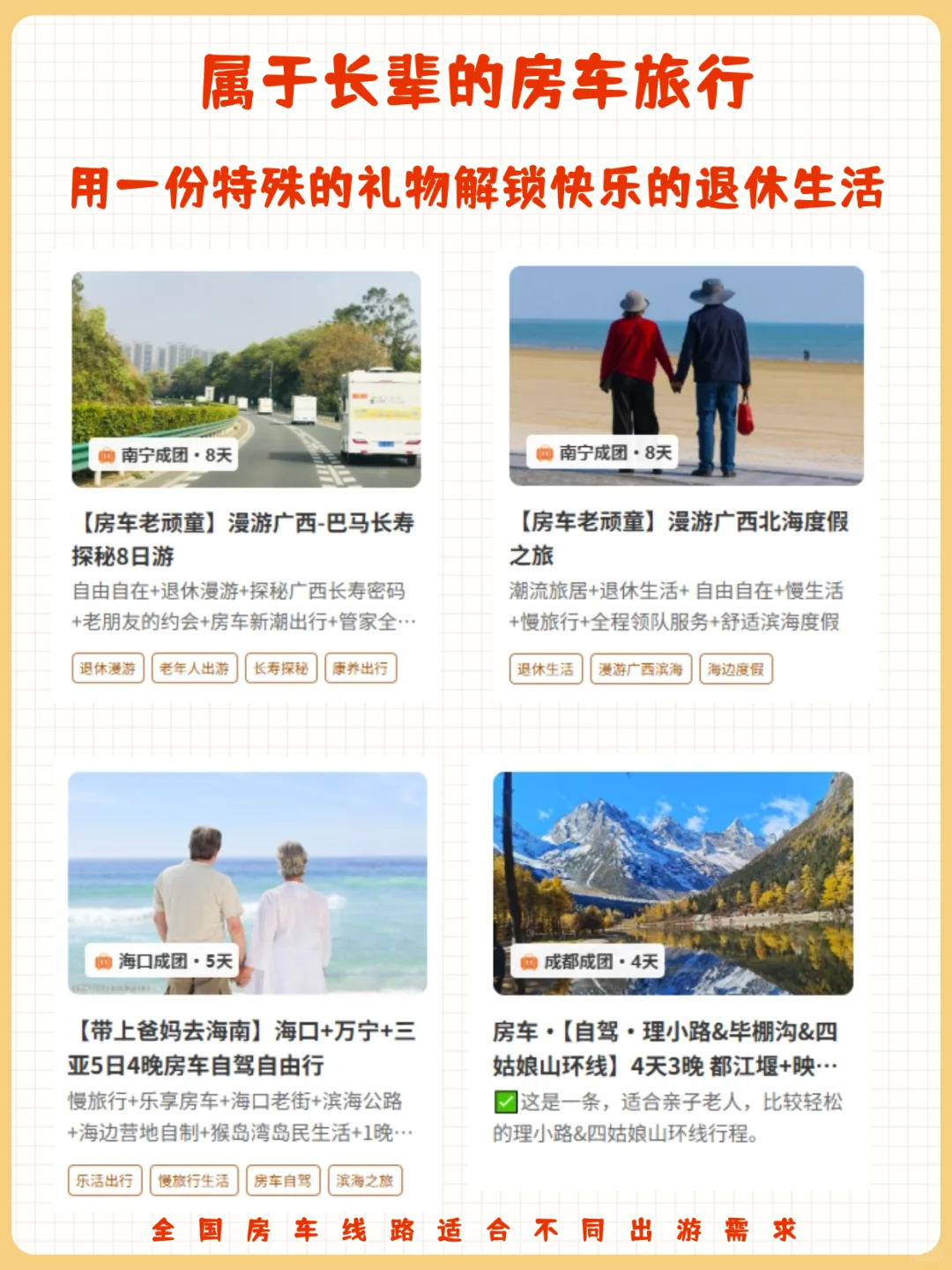 适合带老人去的旅行地盘点🌟按喜好分类