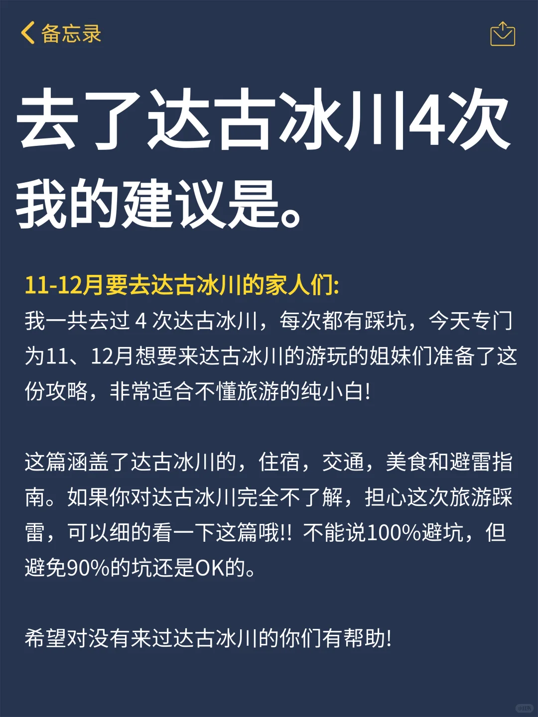 毕棚沟➕达古冰川🚗2天纯玩环线攻略‼️