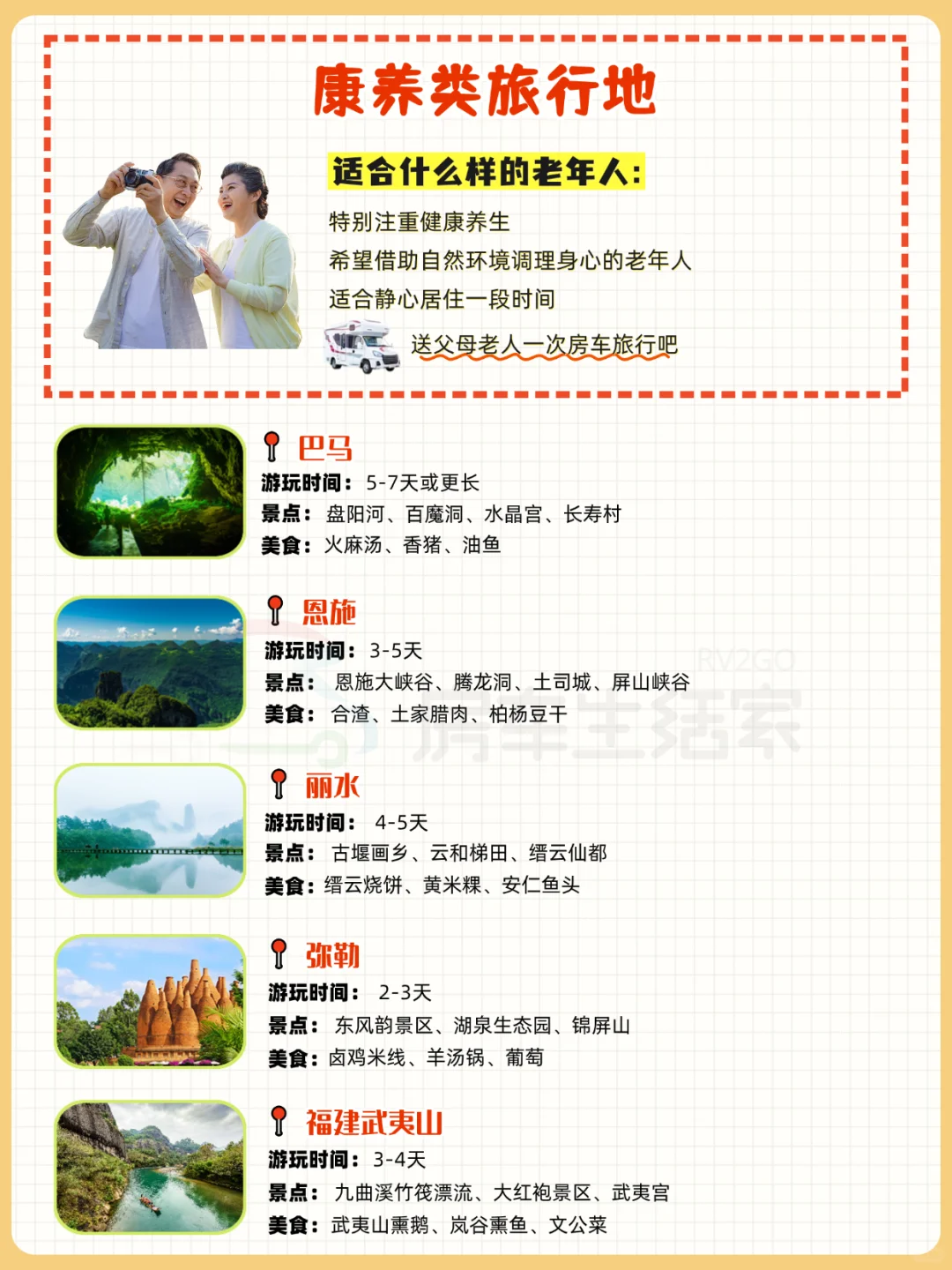 适合带老人去的旅行地盘点🌟按喜好分类