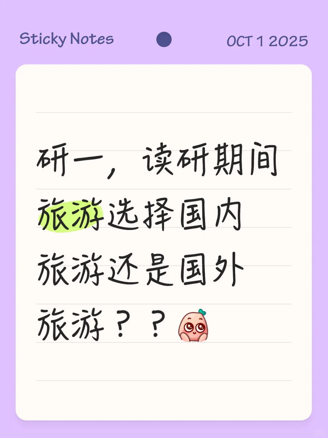 求问！读研期间国内旅游还是国外旅游好？