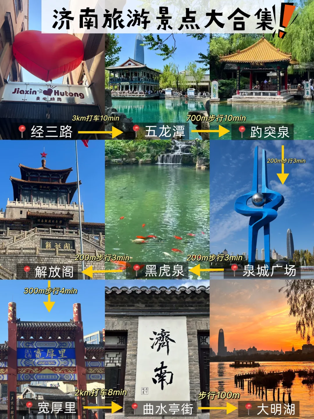 济南旅游攻略 | 逛景点💒品美食嗨玩泉城🌊