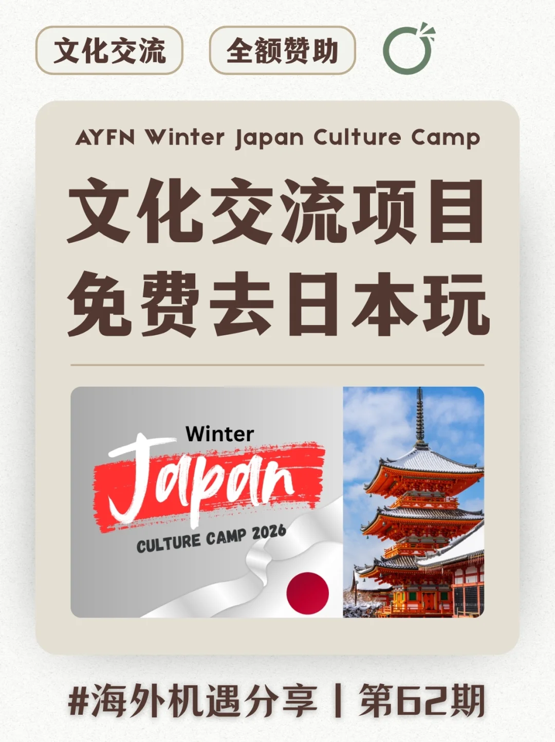 🌍 日本文化交流项目 | 免费去大阪玩!