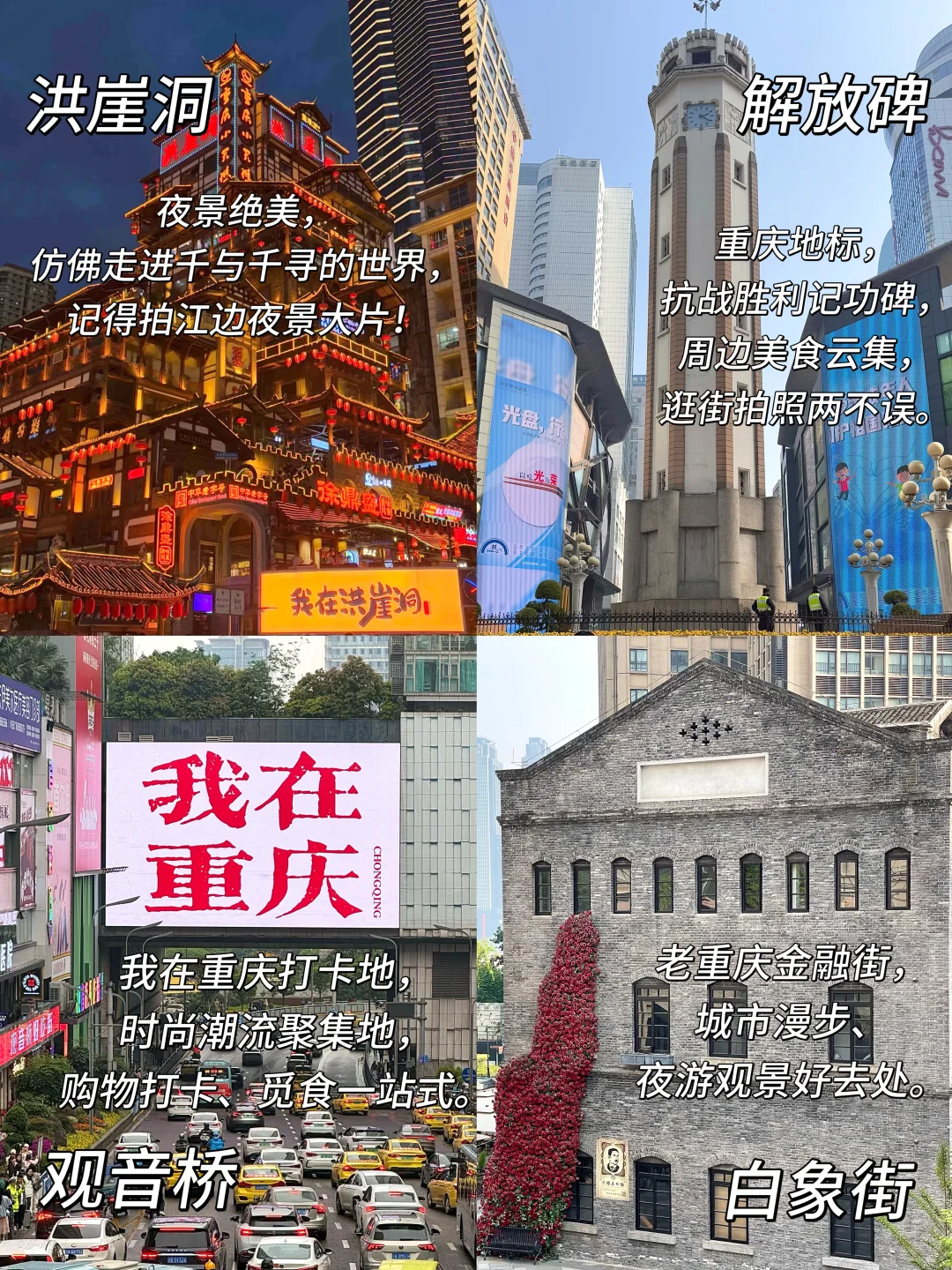 重庆旅游全攻略｜必打卡景点+美食清单