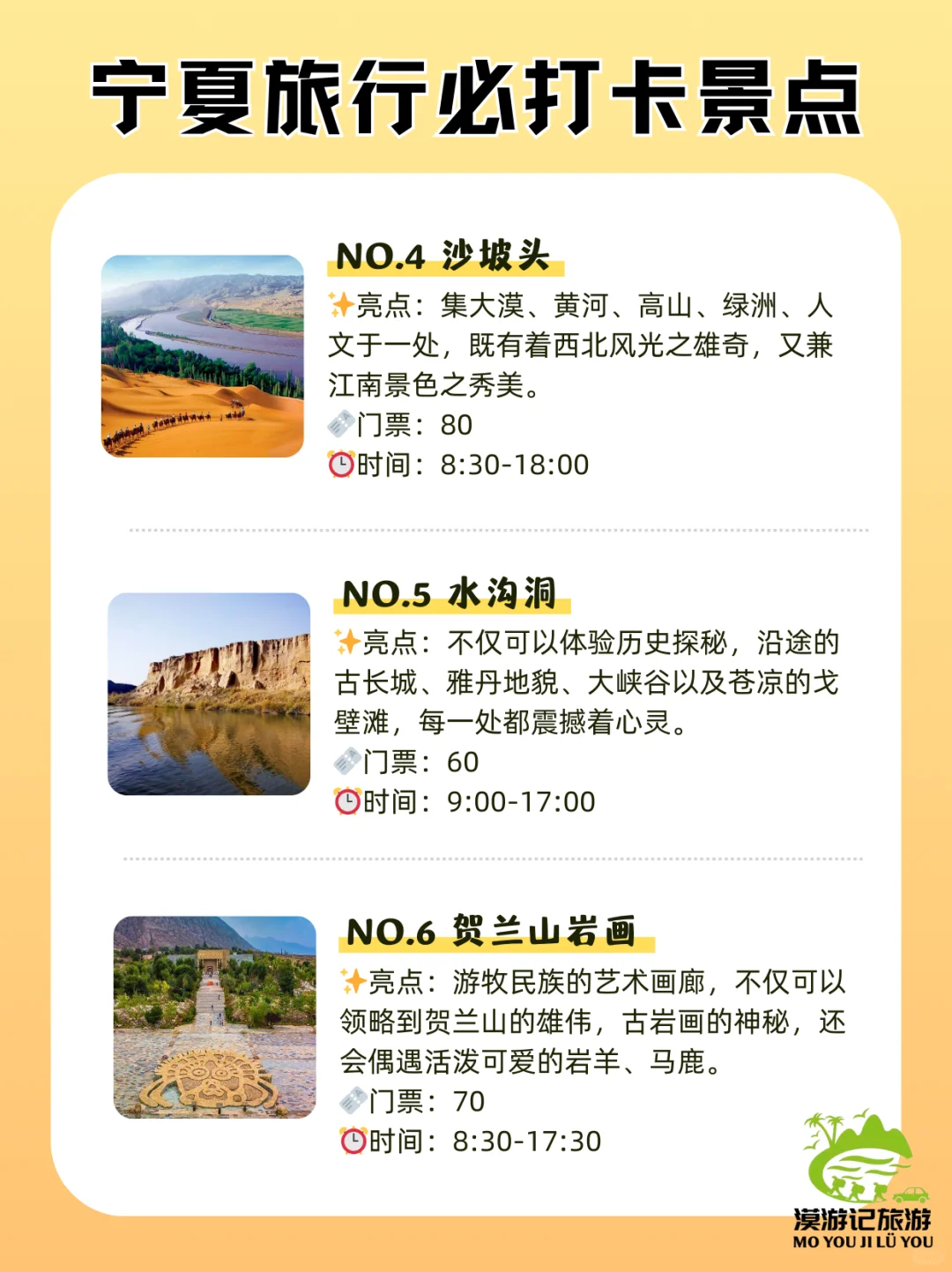 👸公主请收下➡️宁夏旅行必去景点✨