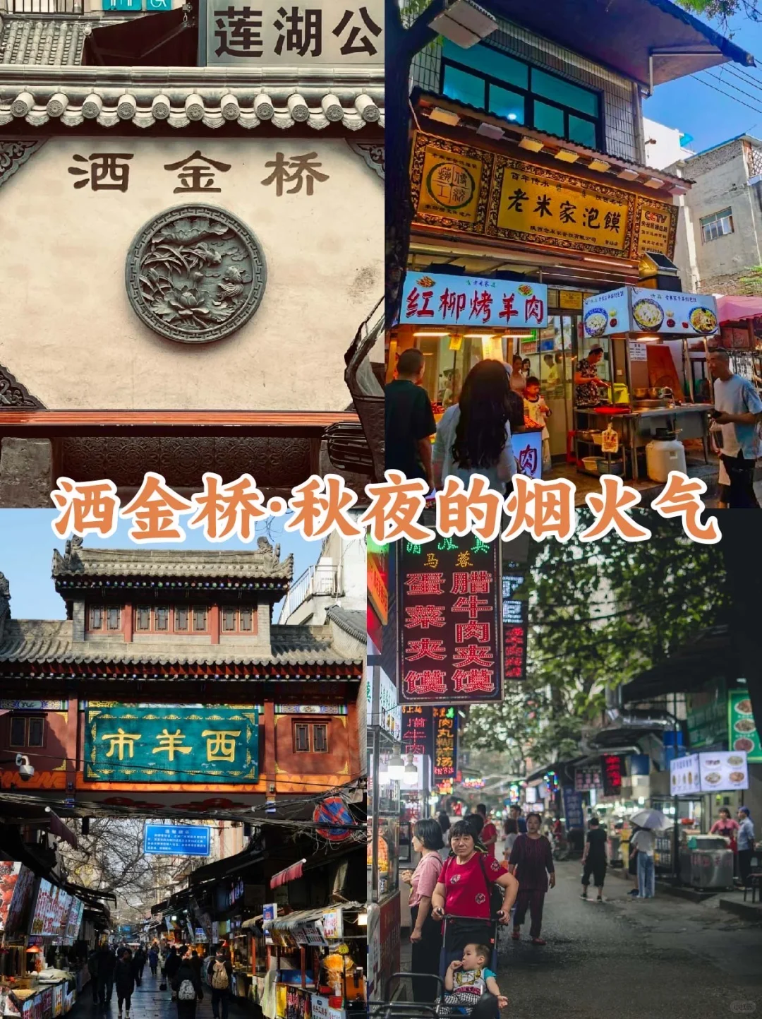 西安citywalk🍁赏秋攻略 漫步城根巷陌间