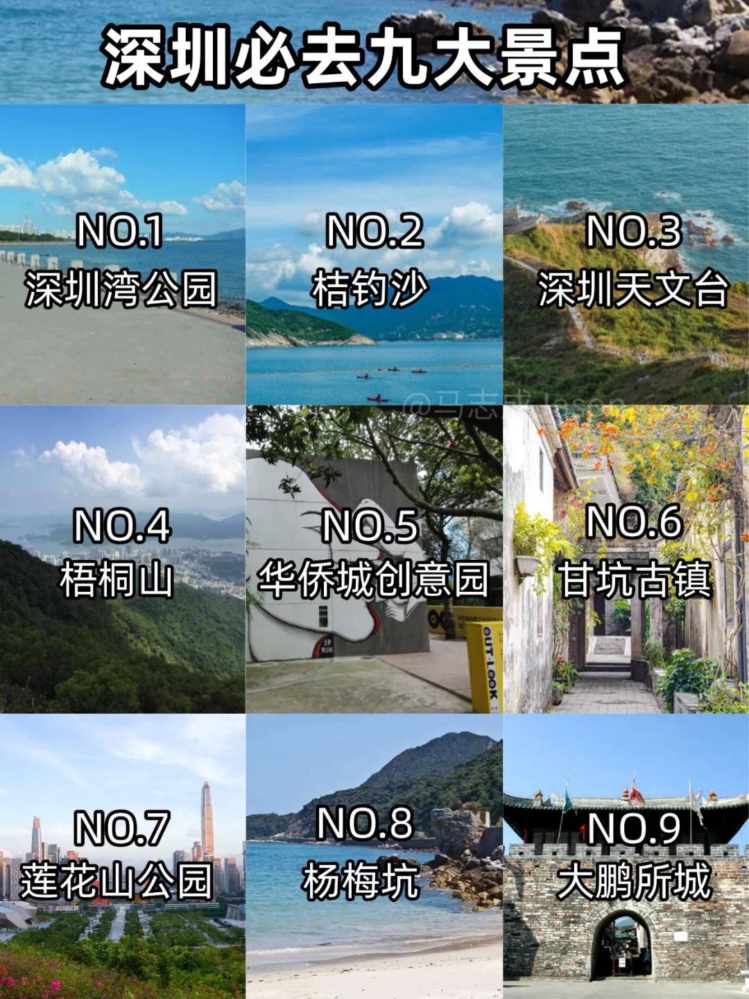 深圳必去9大景点❗❗❗旅游前必看❗