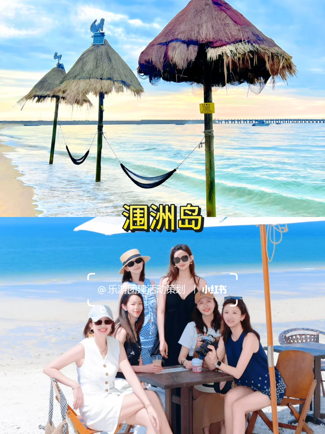 夏季必冲！国内外热门海岛团建大合集 🌞