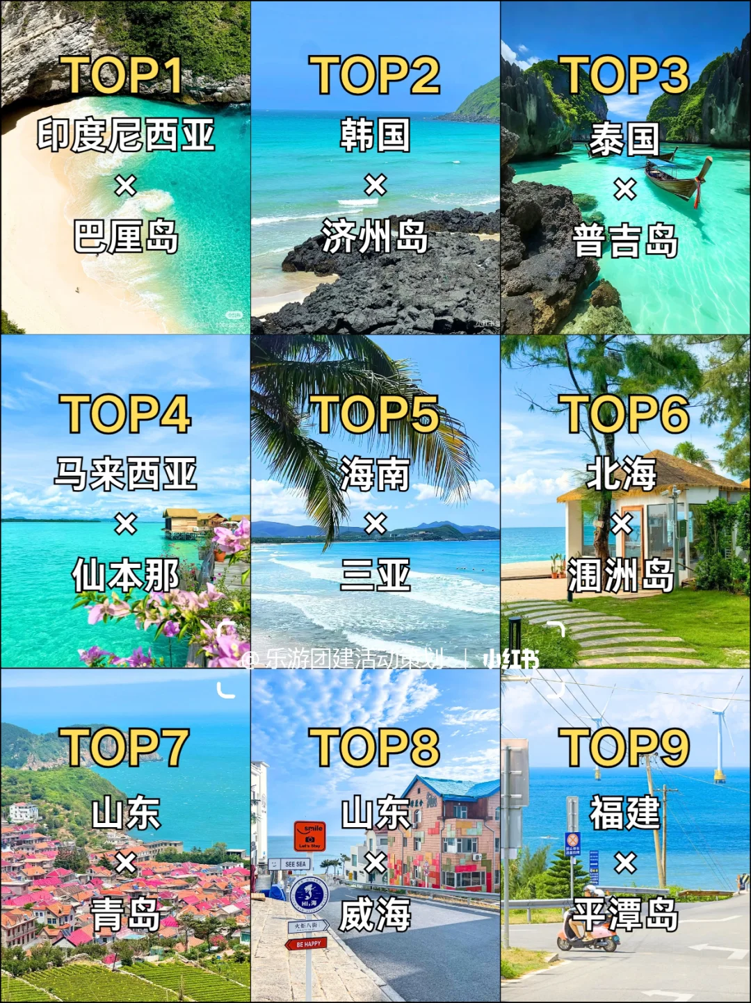 夏季必冲！国内外热门海岛团建大合集 🌞