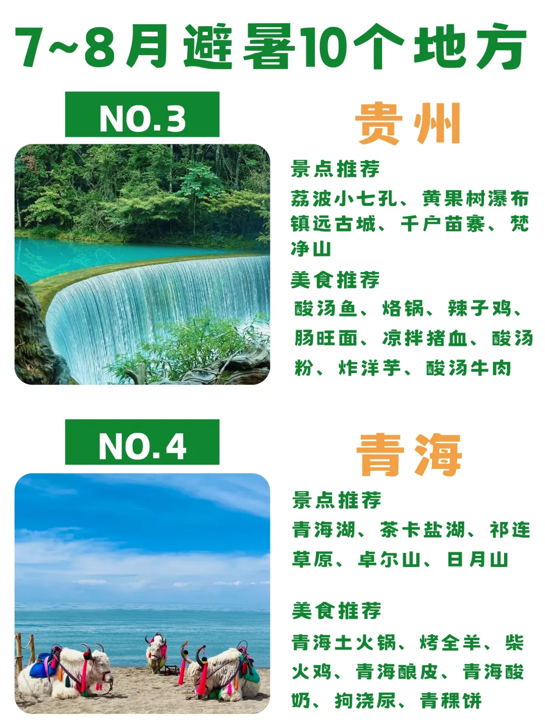 暑假旅游!国内🔟大避暑胜地!攻略get✅