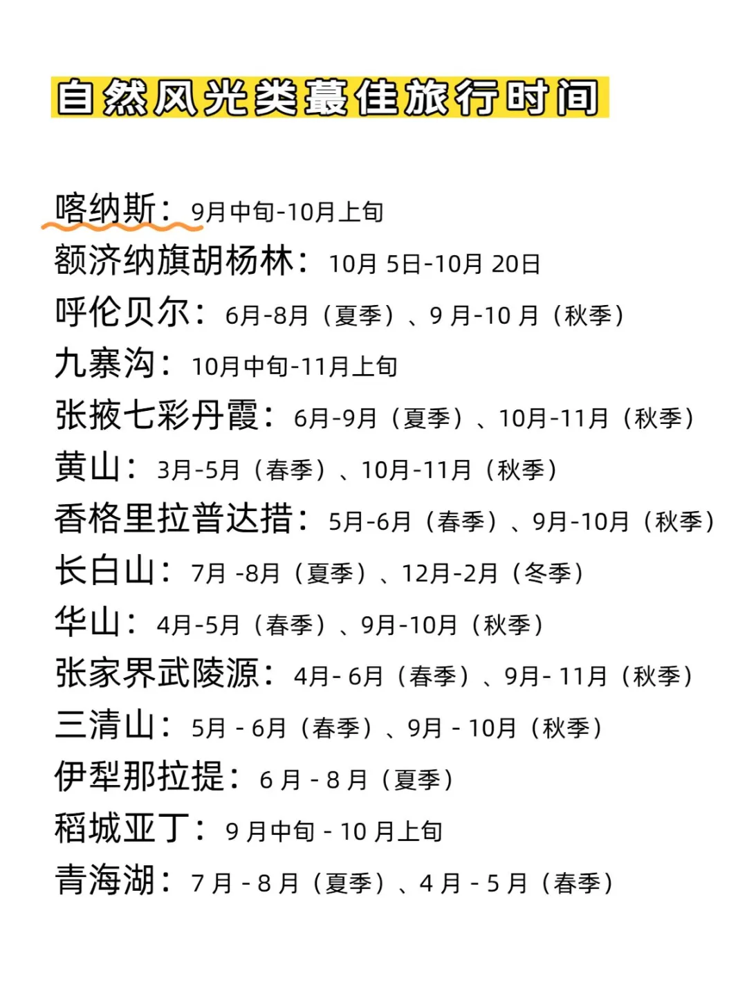 国内人生必去的50 个地方，你去过几个？