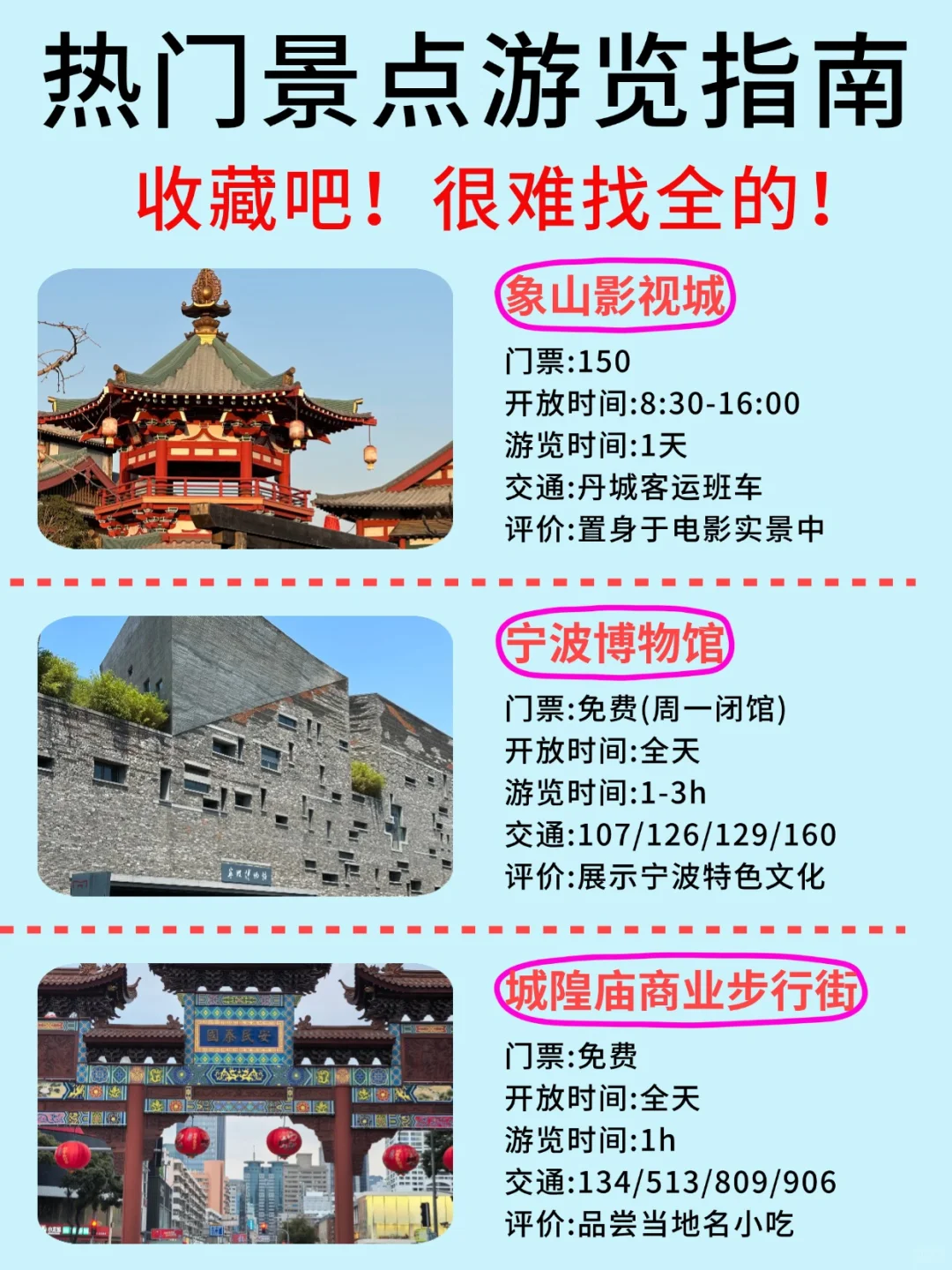 宁波景点真实鄙视链‼土著整理景点游玩攻略