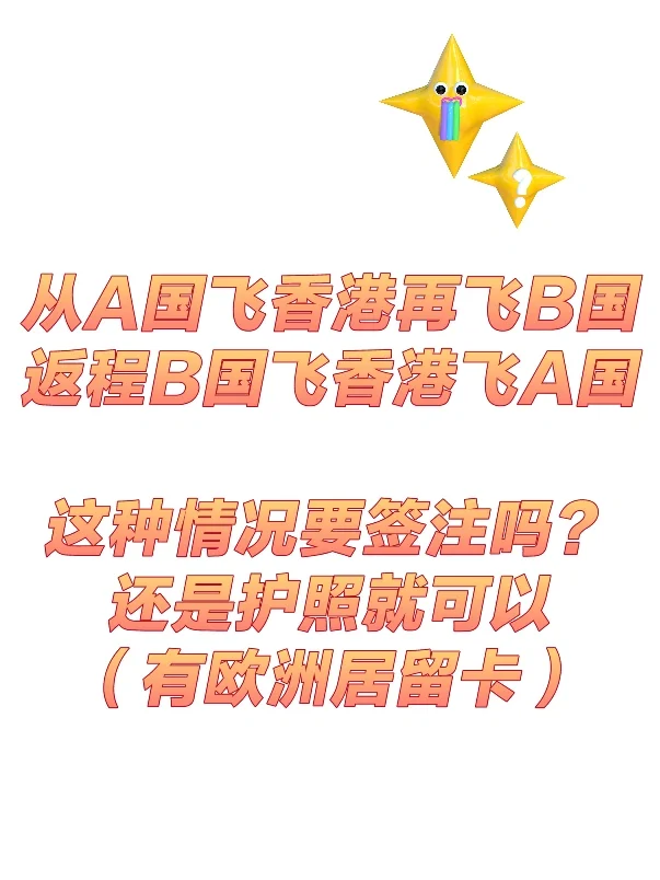 国外居留过境香港到第三国能否直接护照