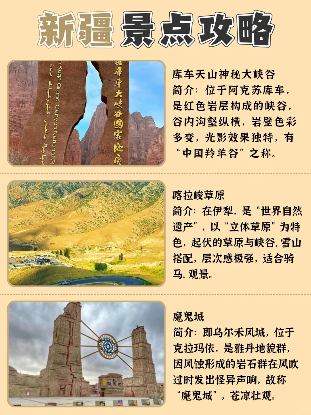 新疆旅游攻略|景点+美食全收录✨