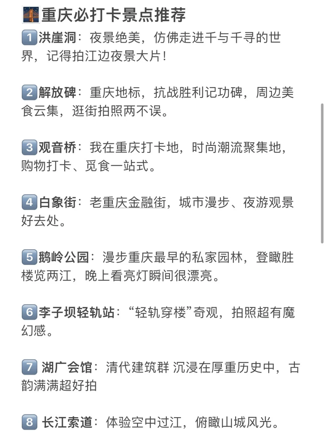 重庆旅游全攻略｜必打卡景点+美食清单