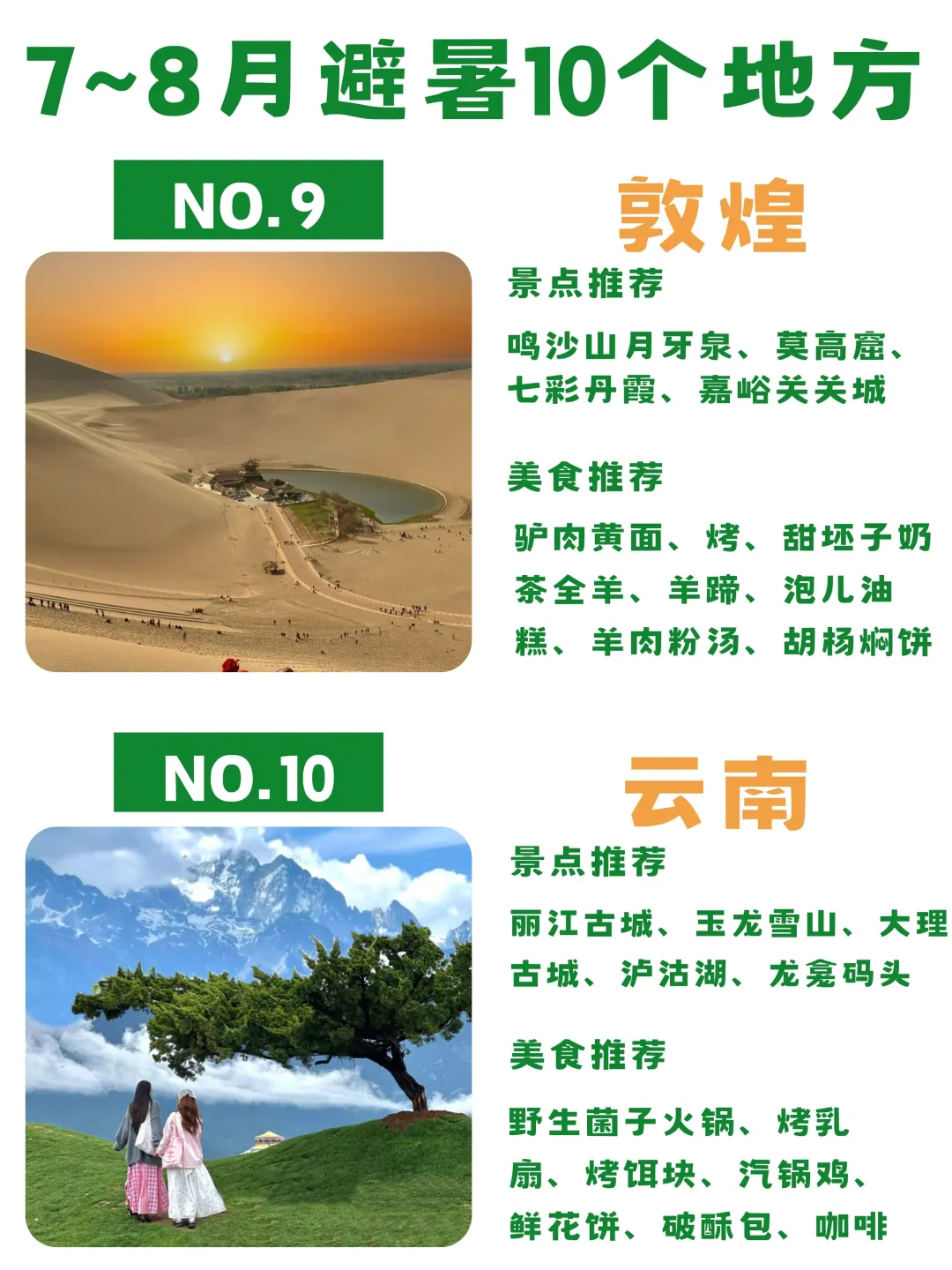 暑假旅游!国内🔟大避暑胜地!攻略get✅