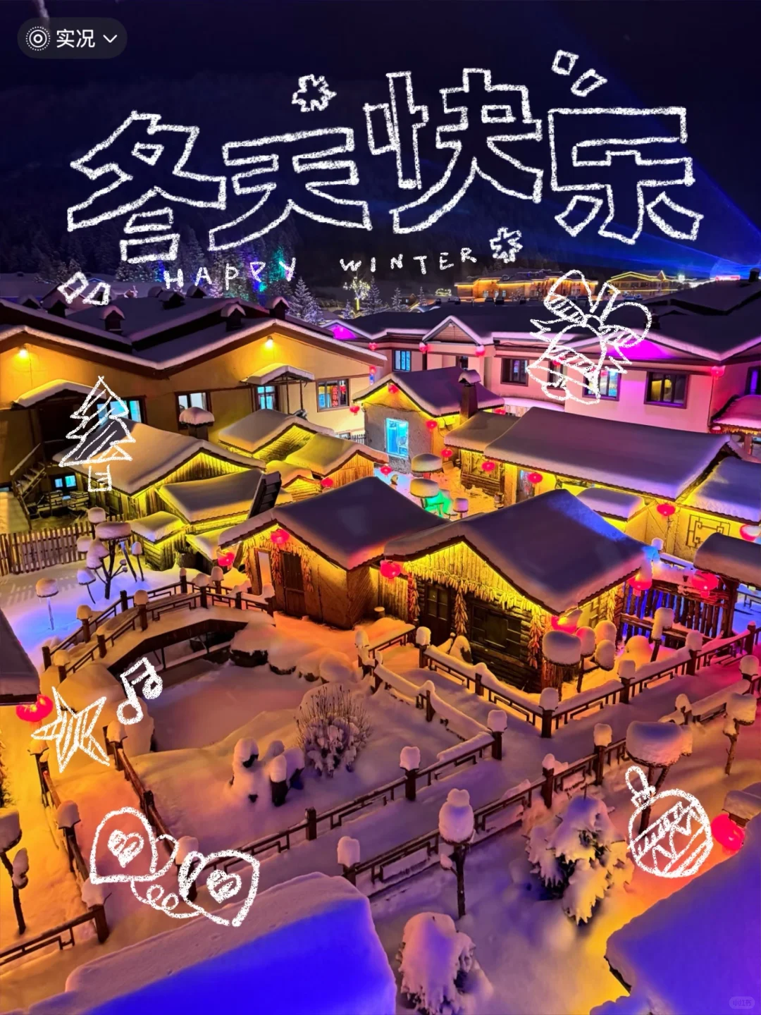 哈尔滨旅游攻略拿走不谢